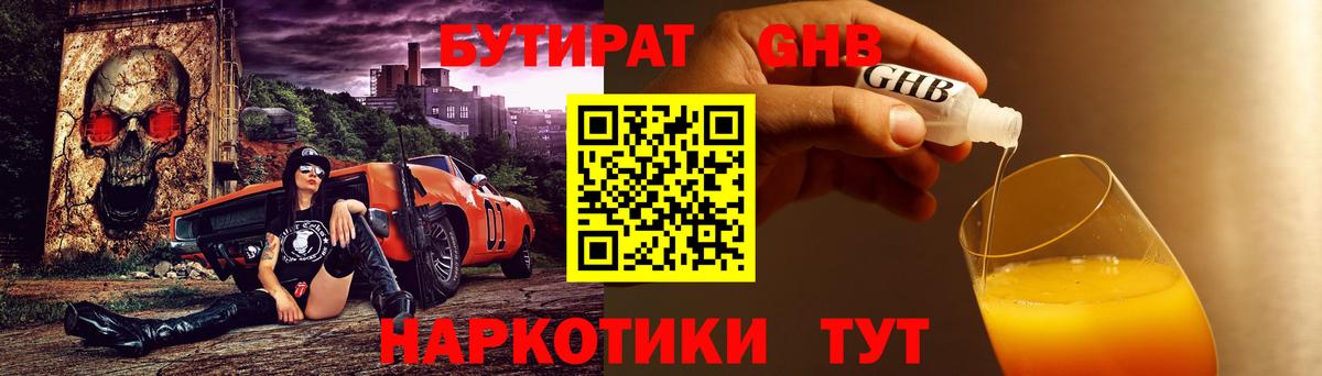Бутират 1.4BDO Солнечногорск