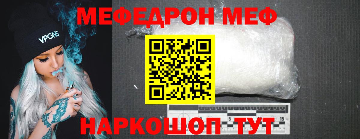 МЕФ mephedrone  Меф  Солнечногорск  Мефедрон  Меф VHQ  Вход с VPN 