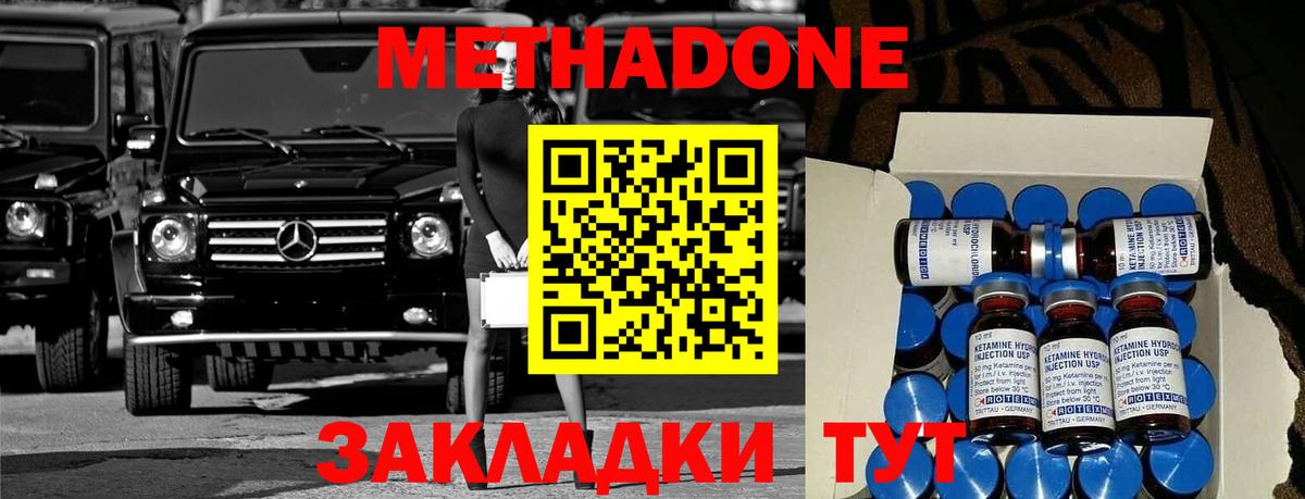 МЕТАДОН methadone  Вход с VPN  Солнечногорск 
