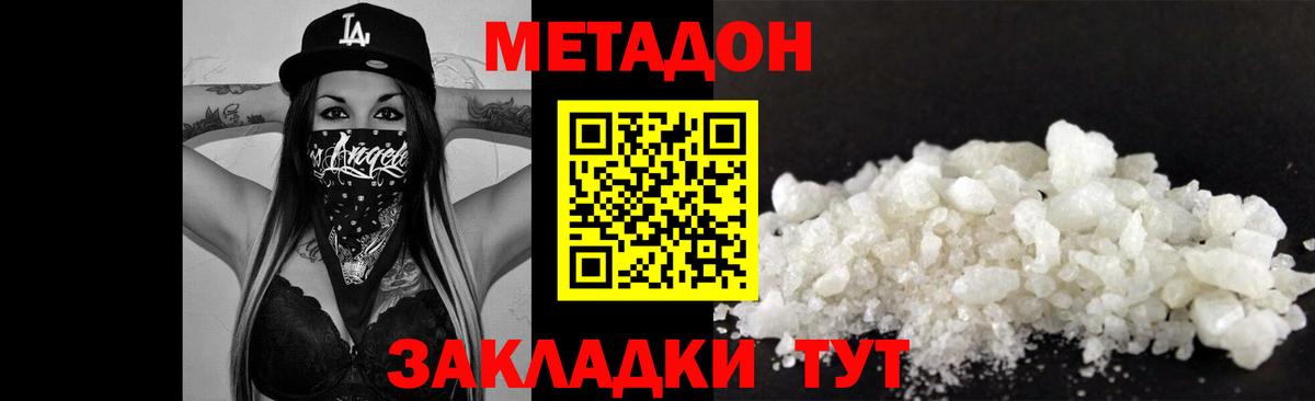 МЕТАДОН кристалл Солнечногорск